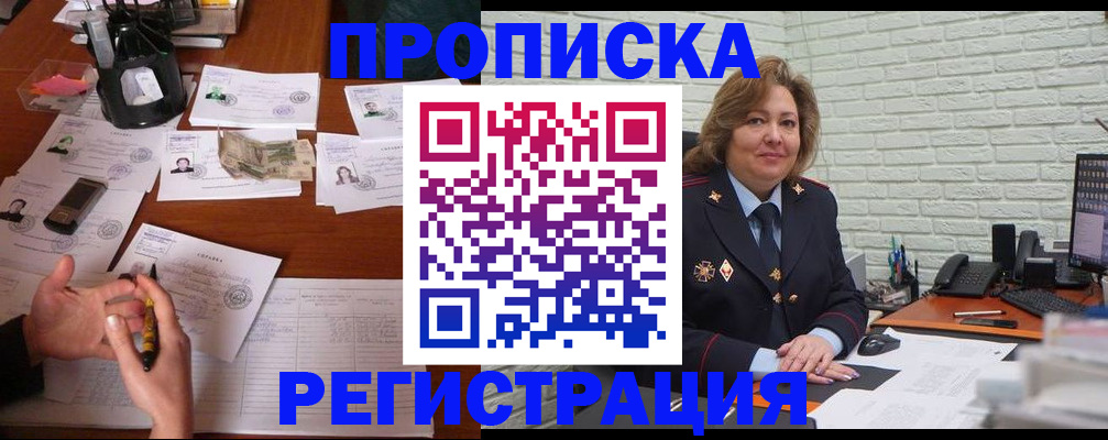 прописка ребенка в Красном Куте