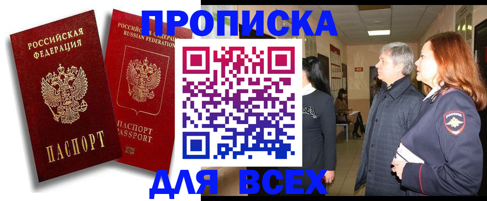 прописка от собственника в Красном Куте