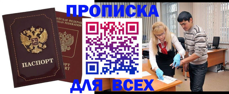 временная регистрация недорого в Красном Куте