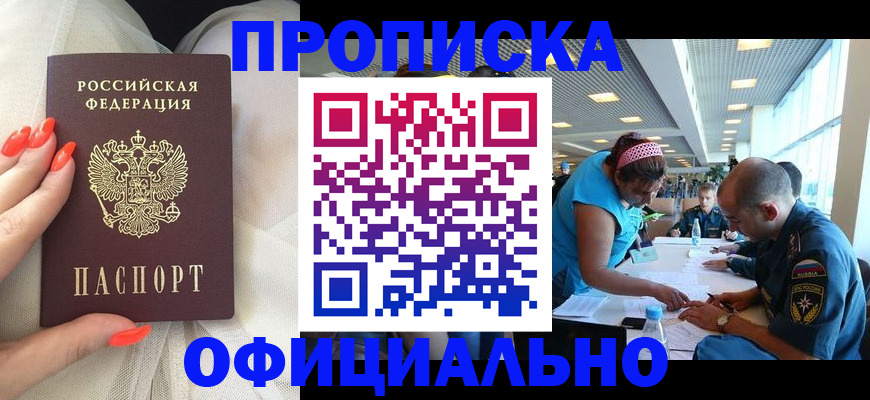 временная регистрация в Красном Куте