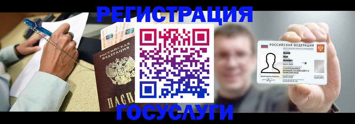 прописка 2025 в Красном Куте