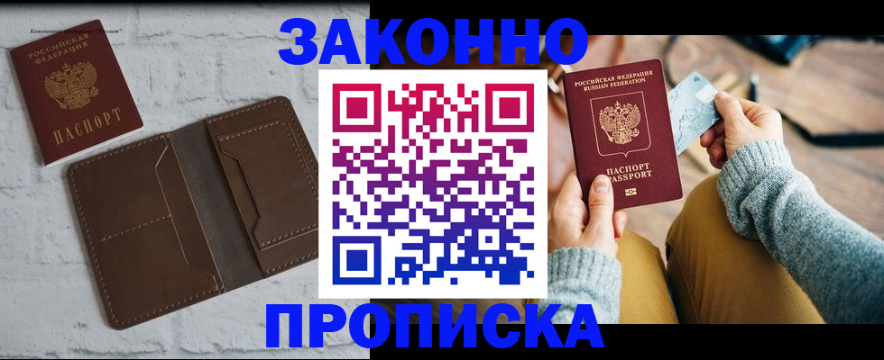временная регистрация гарантия в Красном Куте