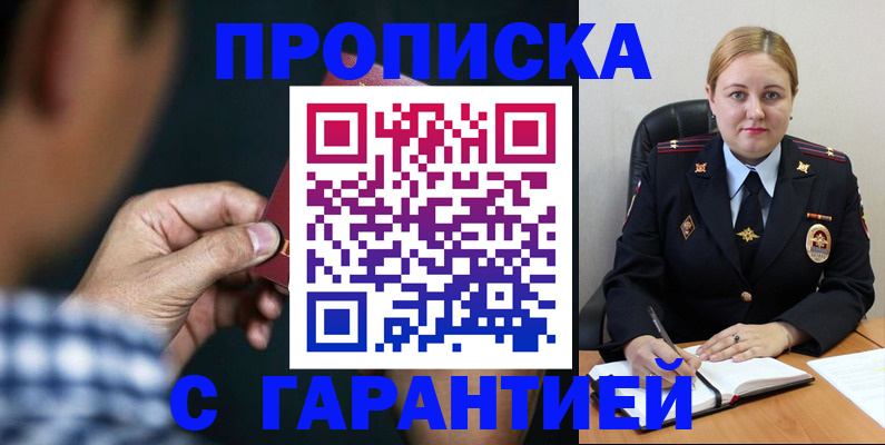 прописка для военкомата в Красном Куте