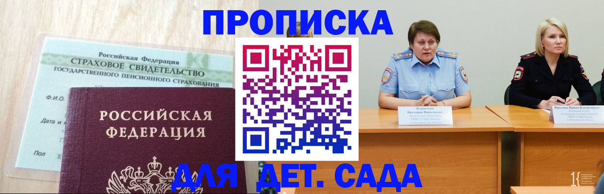 временная прописка в Красном Куте